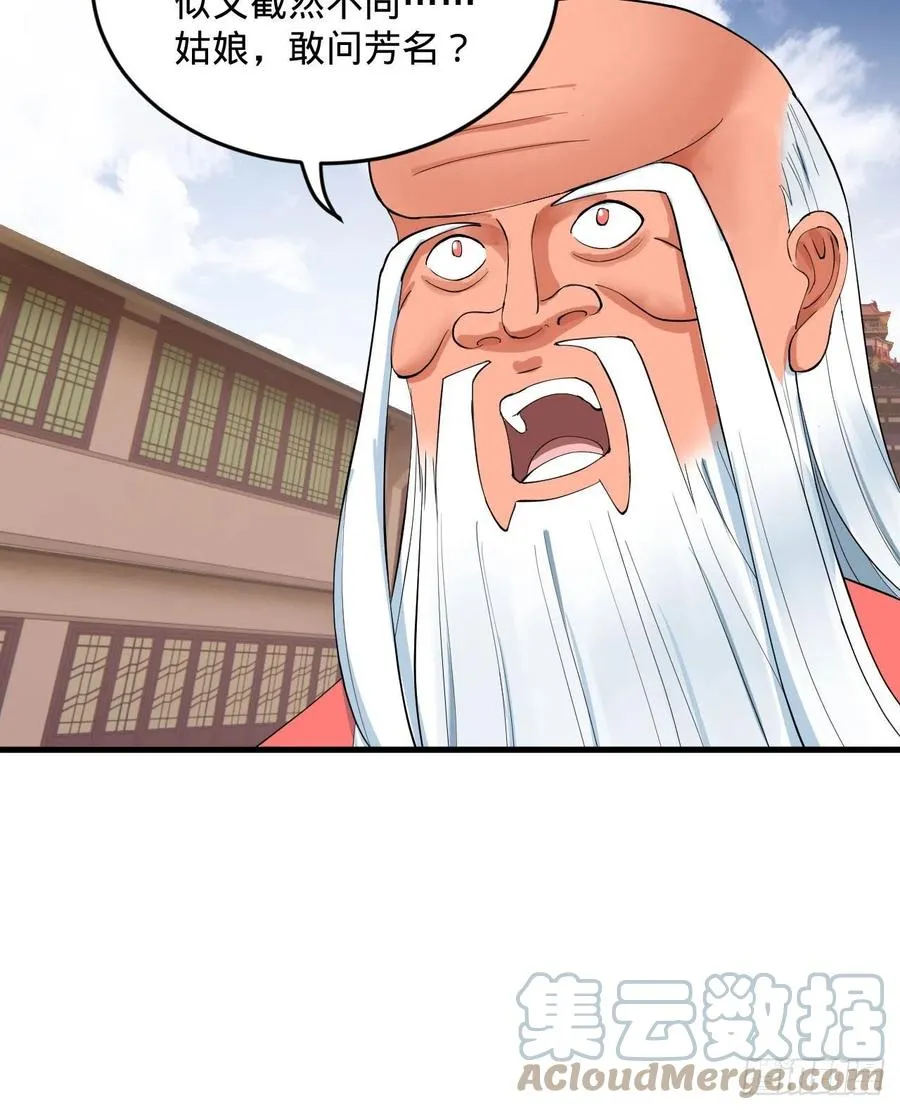 231回 白前辈，委屈你了！ 第61页