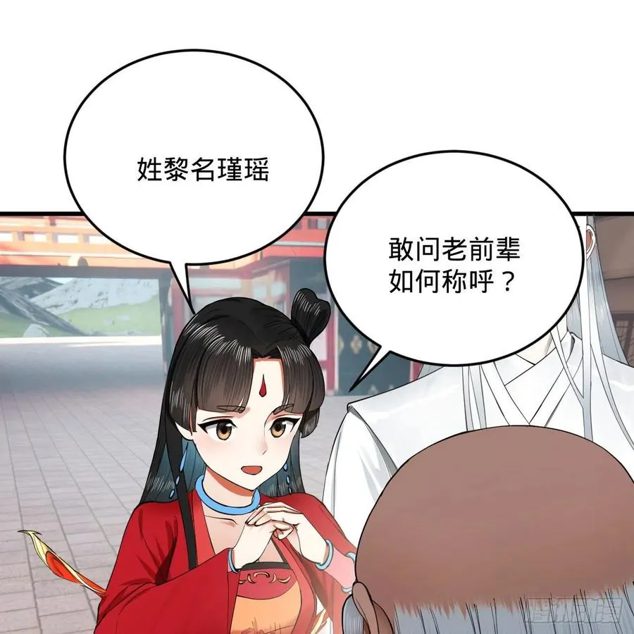 231回 白前辈，委屈你了！ 第62页