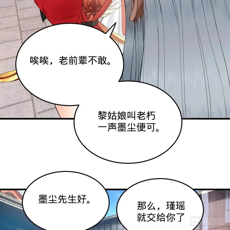 231回 白前辈，委屈你了！ 第63页