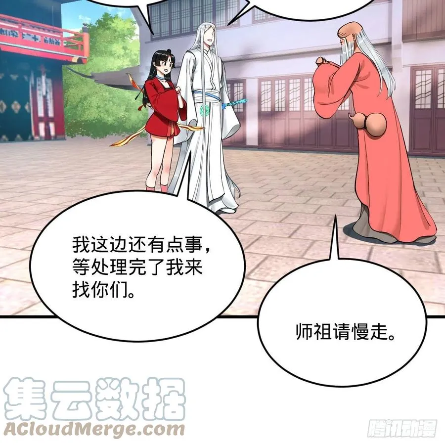 231回 白前辈，委屈你了！ 第64页