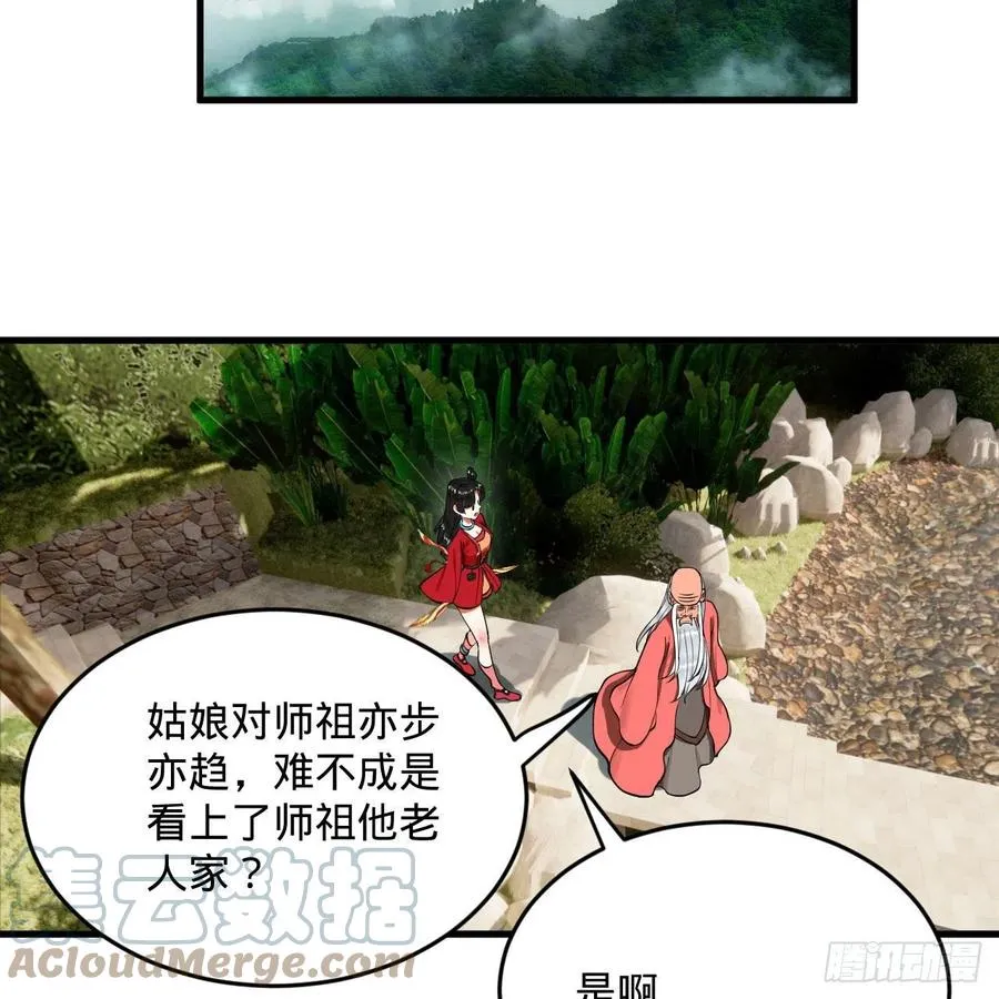 231回 白前辈，委屈你了！ 第67页