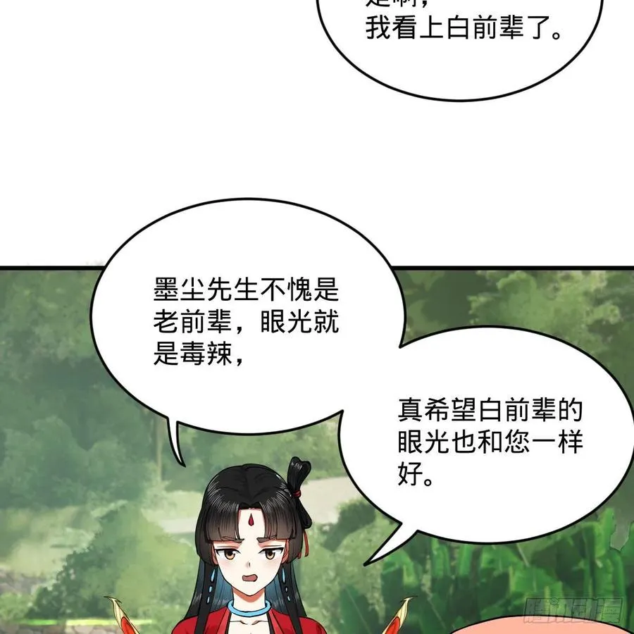 231回 白前辈，委屈你了！ 第68页
