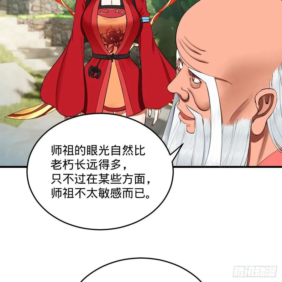231回 白前辈，委屈你了！ 第69页