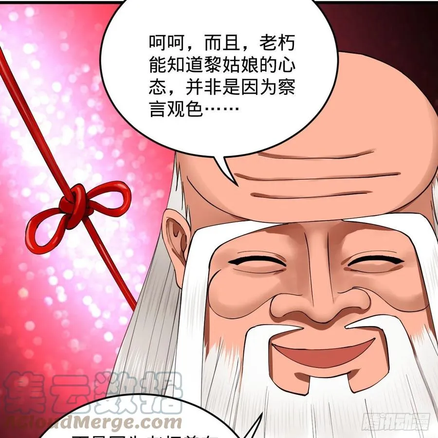 231回 白前辈，委屈你了！ 第70页