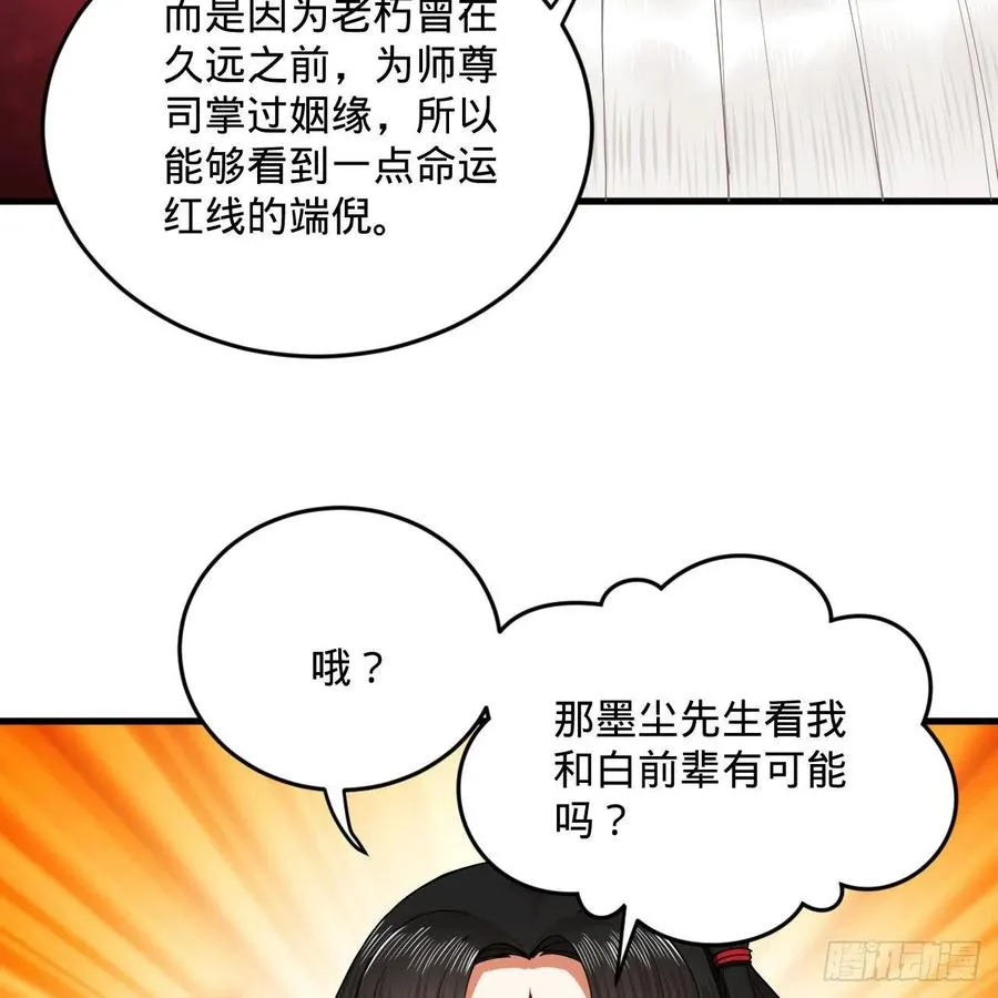 231回 白前辈，委屈你了！ 第71页