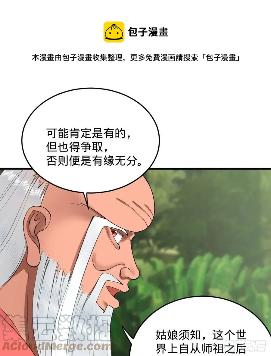 231回 白前辈，委屈你了！ 第73页