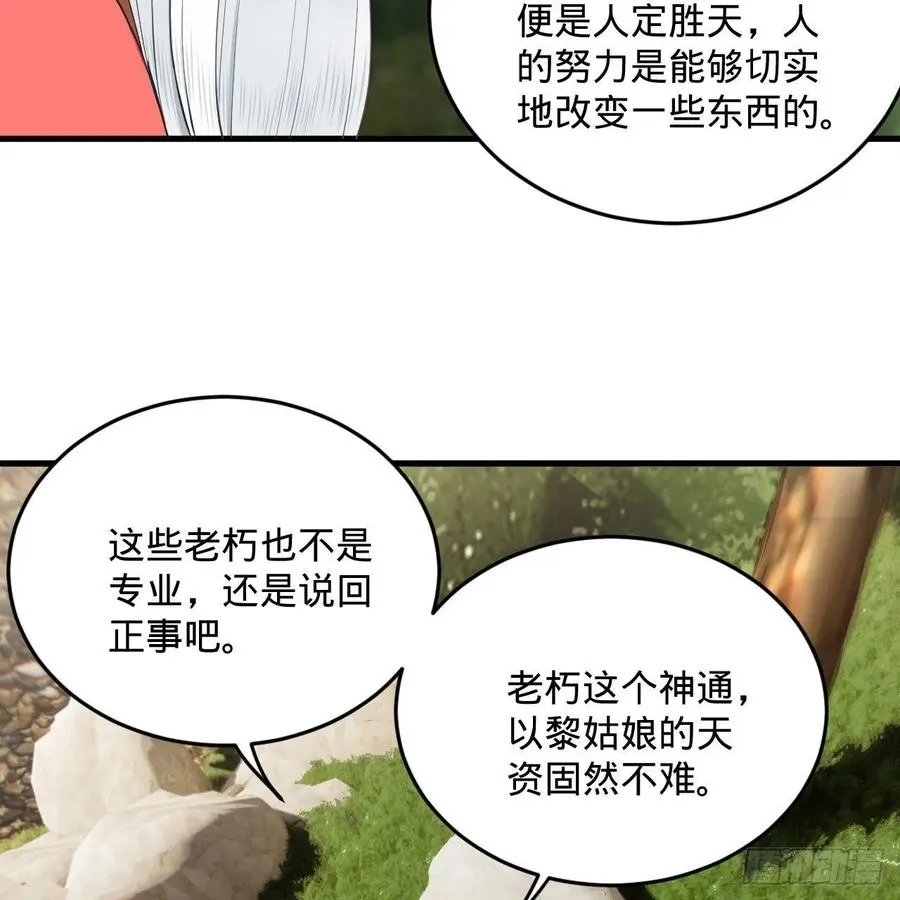 231回 白前辈，委屈你了！ 第74页