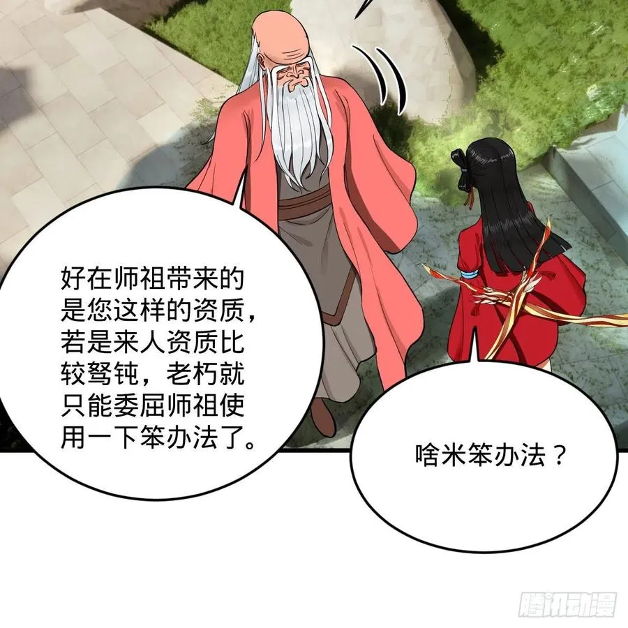 231回 白前辈，委屈你了！ 第75页