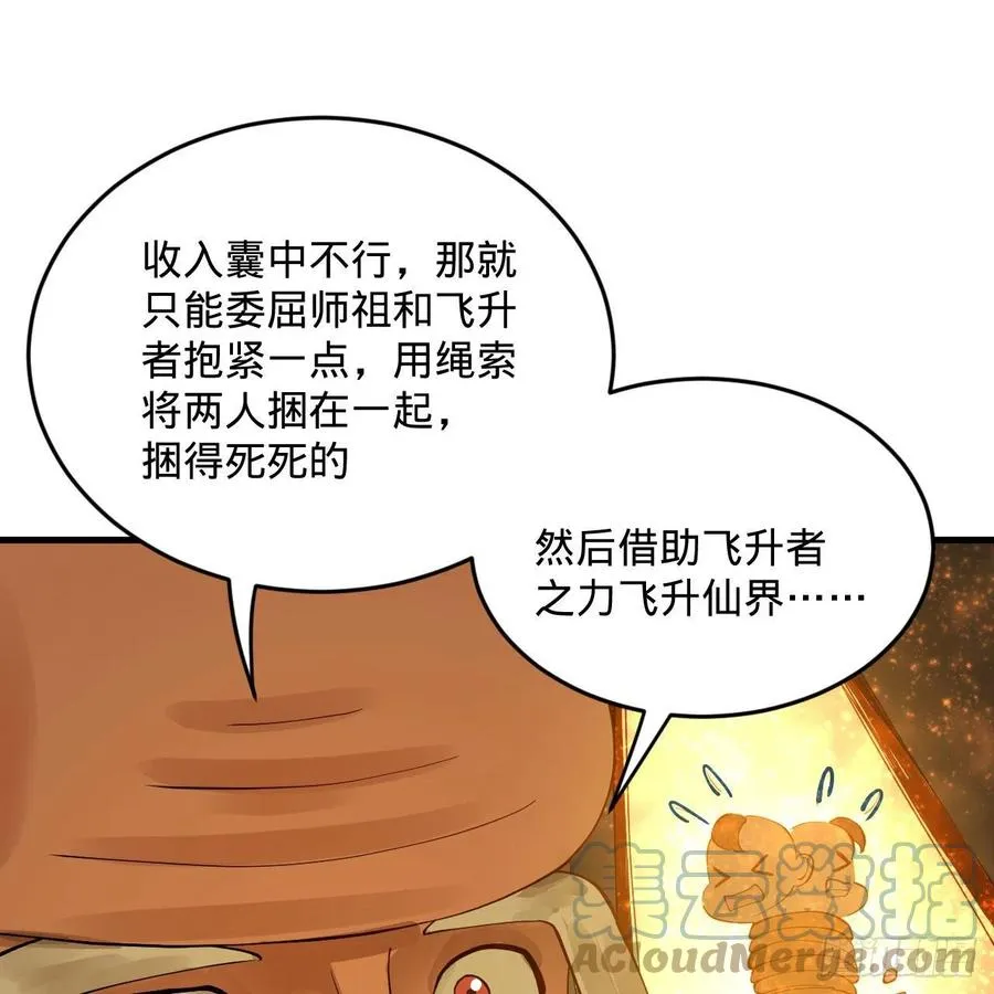 231回 白前辈，委屈你了！ 第76页