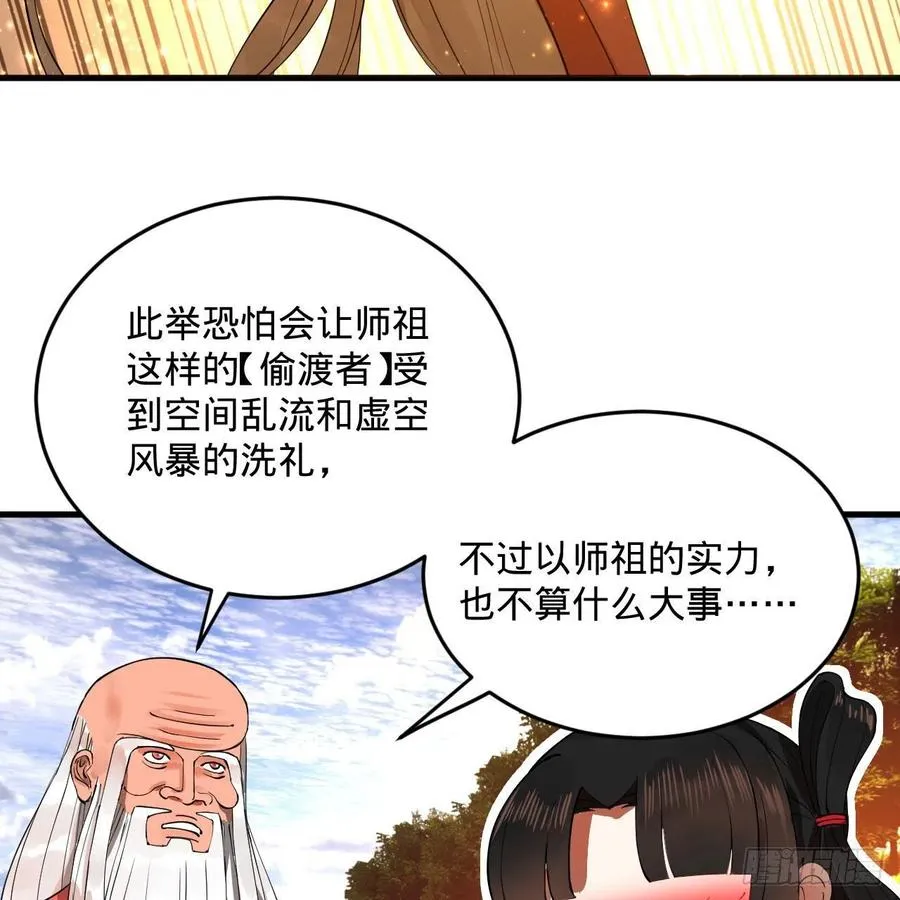 231回 白前辈，委屈你了！ 第80页