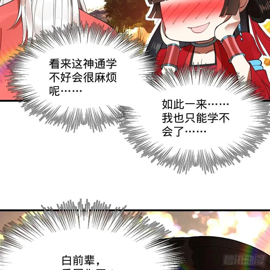 231回 白前辈，委屈你了！ 第81页