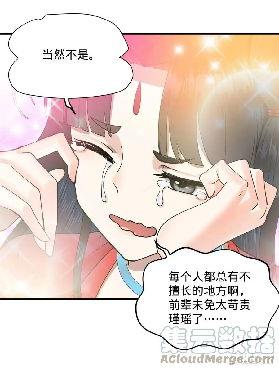 231回 白前辈，委屈你了！ 第85页
