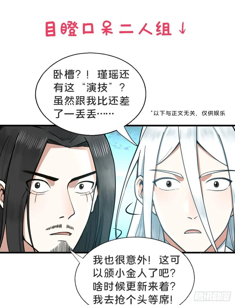 231回 白前辈，委屈你了！ 第86页