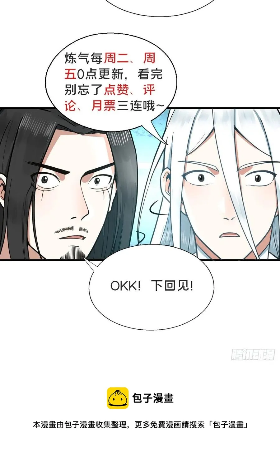 231回 白前辈，委屈你了！ 第87页