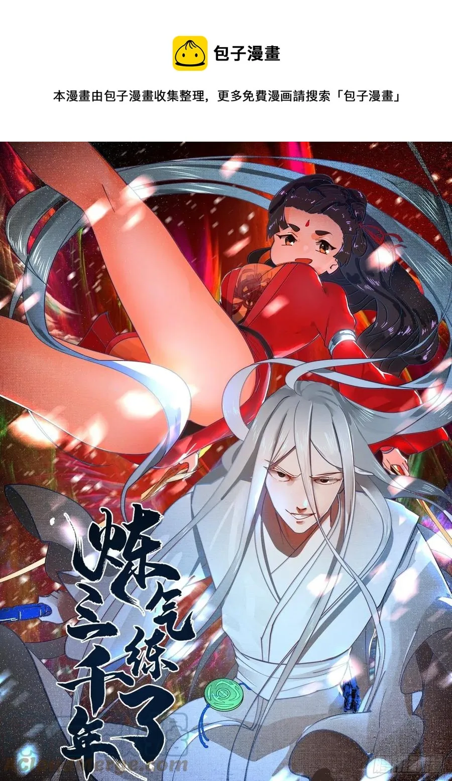 233回 骨质增生变快了！ 第1页