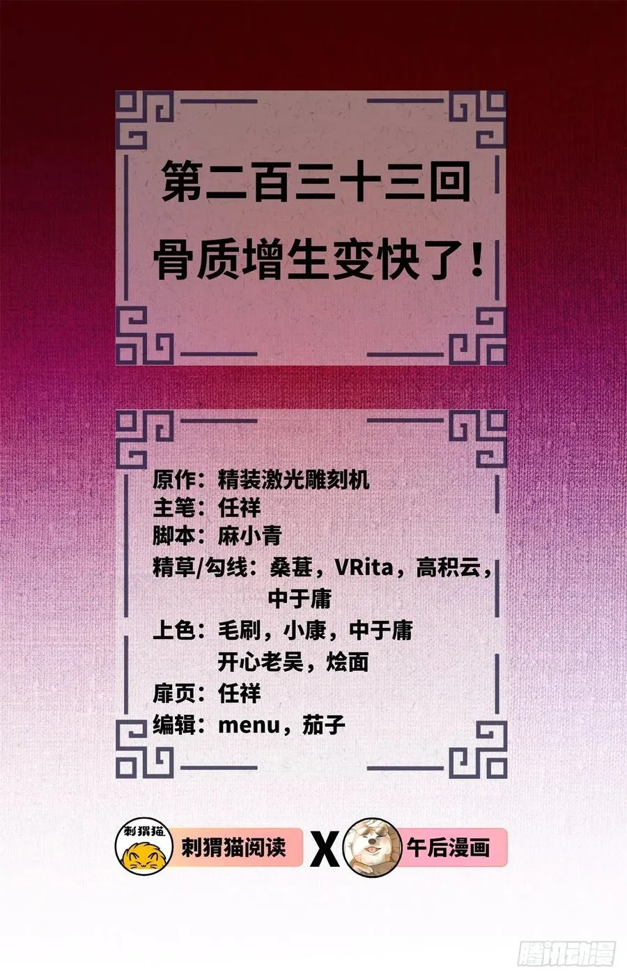 233回 骨质增生变快了！ 第2页