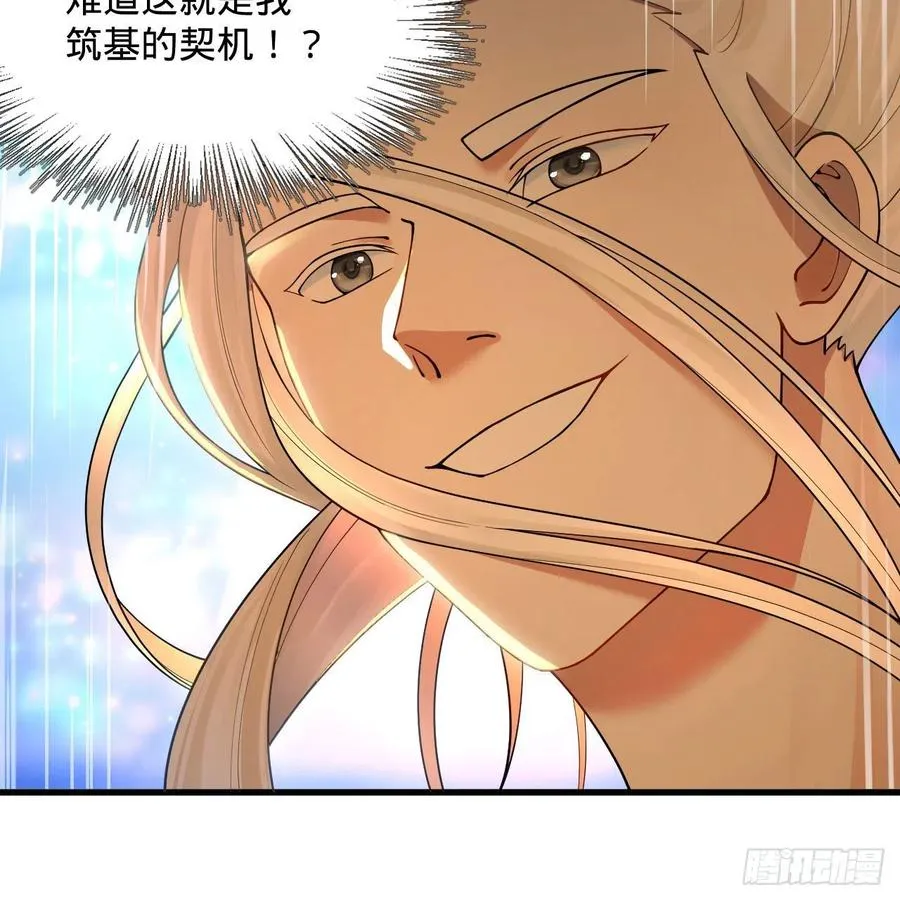 233回 骨质增生变快了！ 第17页