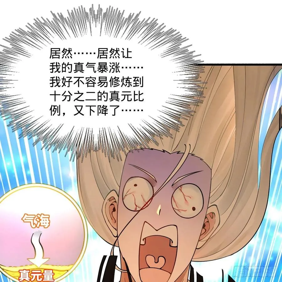 233回 骨质增生变快了！ 第21页