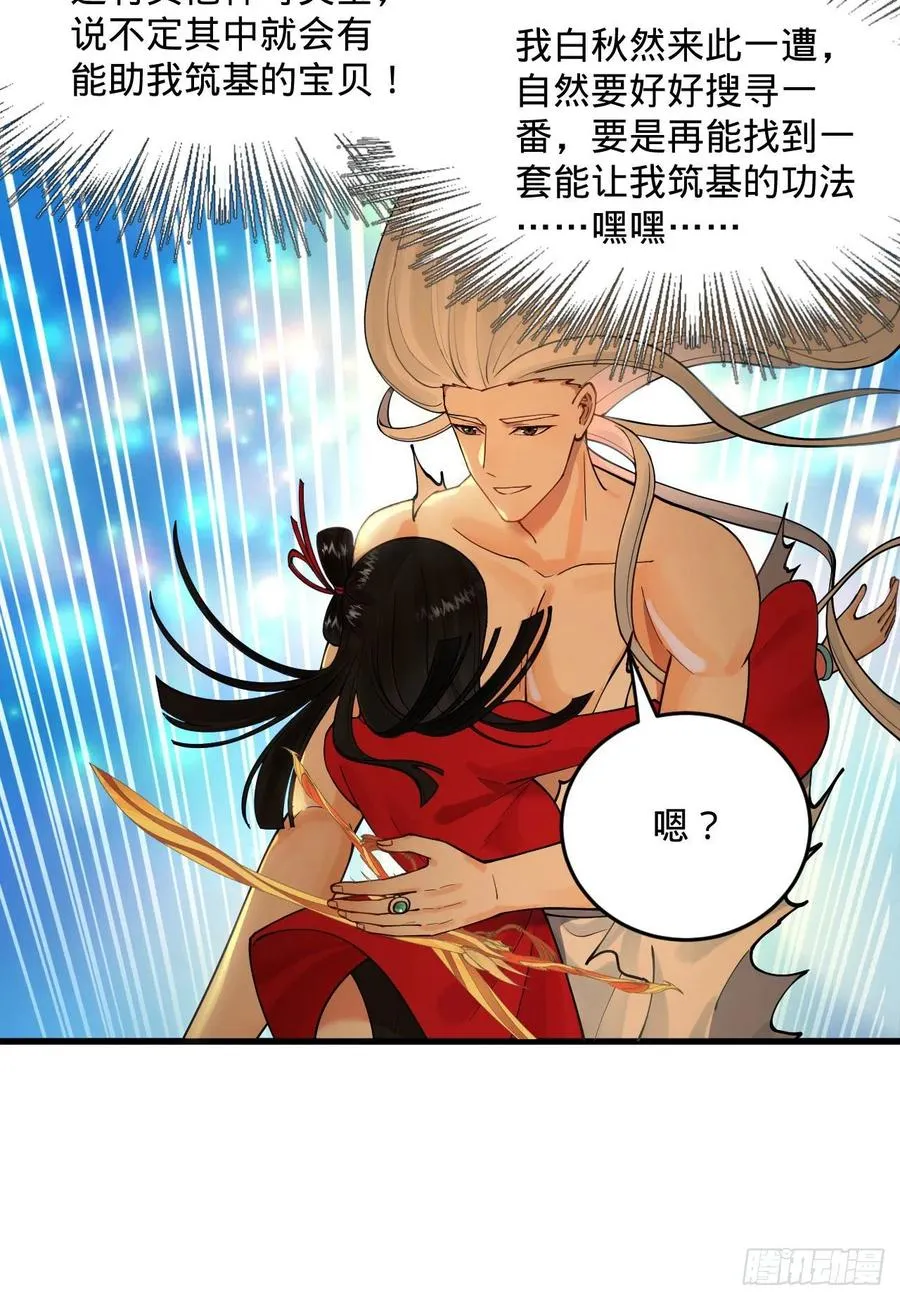233回 骨质增生变快了！ 第23页