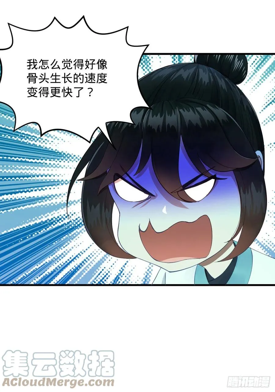 233回 骨质增生变快了！ 第37页