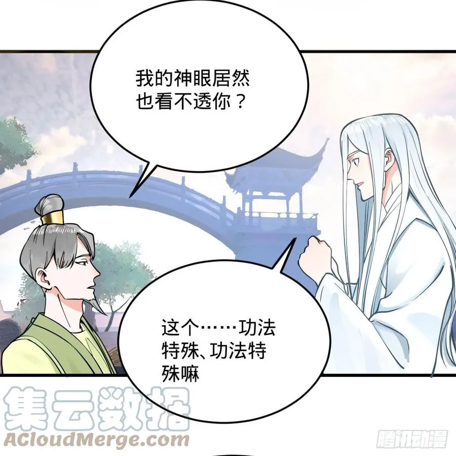 233回 骨质增生变快了！ 第58页