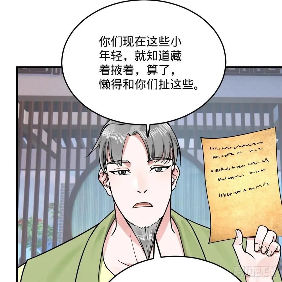 233回 骨质增生变快了！ 第59页