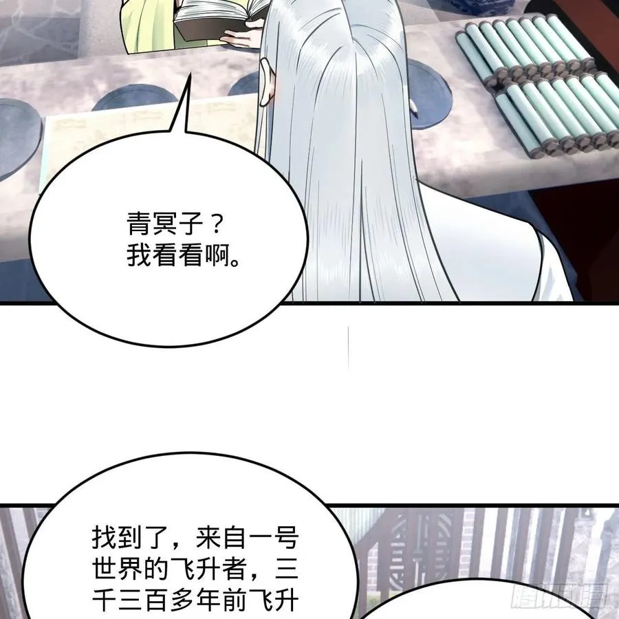 233回 骨质增生变快了！ 第68页