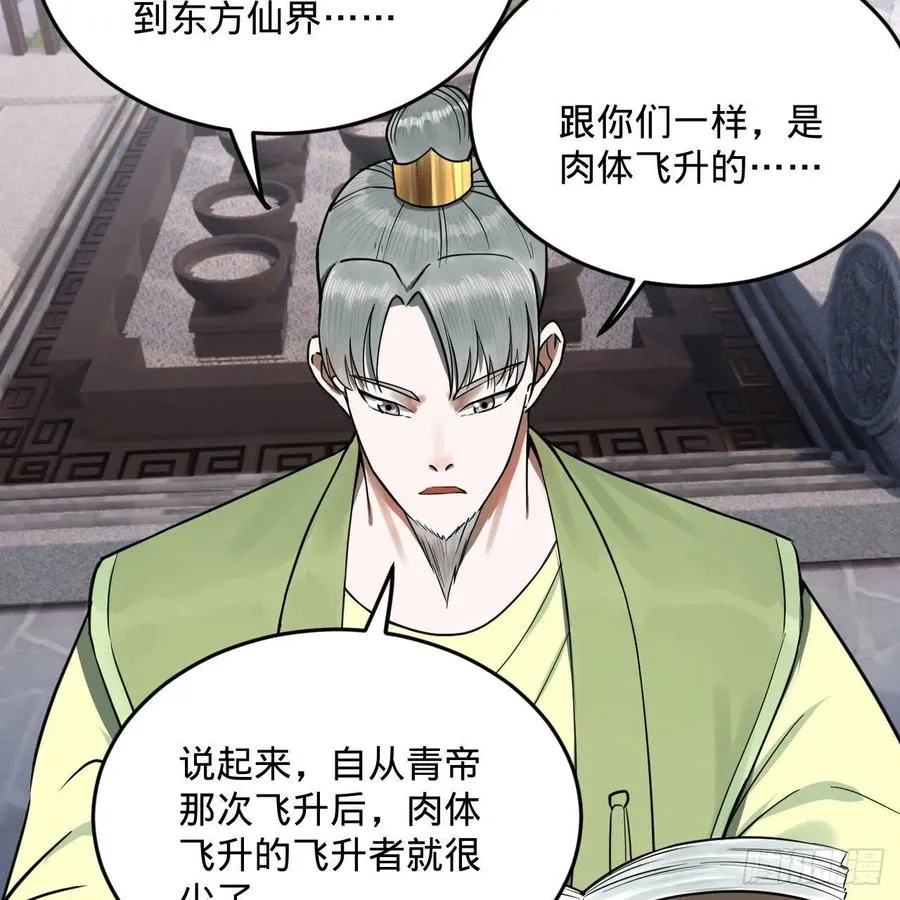 233回 骨质增生变快了！ 第69页