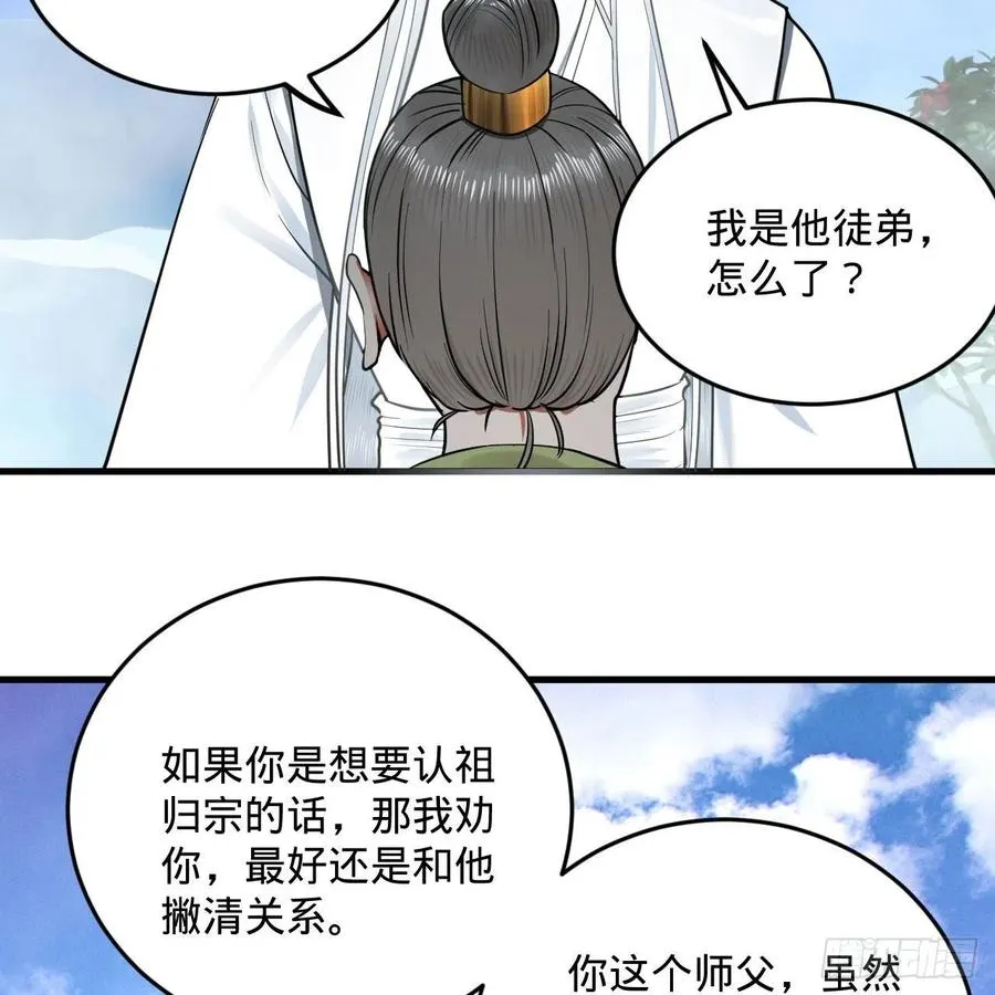 233回 骨质增生变快了！ 第71页