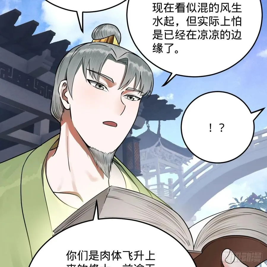 233回 骨质增生变快了！ 第72页