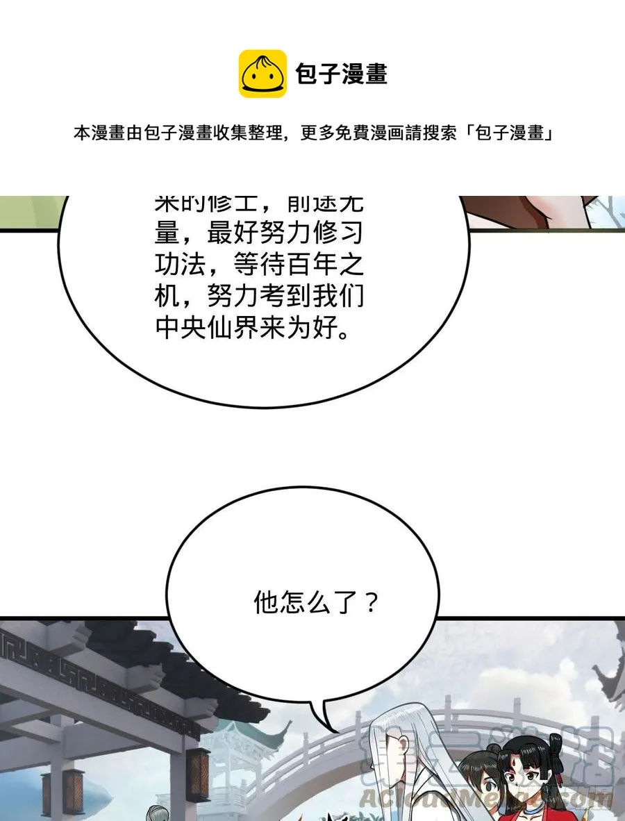 233回 骨质增生变快了！ 第73页