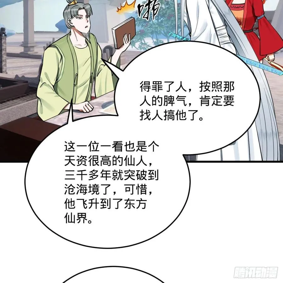 233回 骨质增生变快了！ 第74页