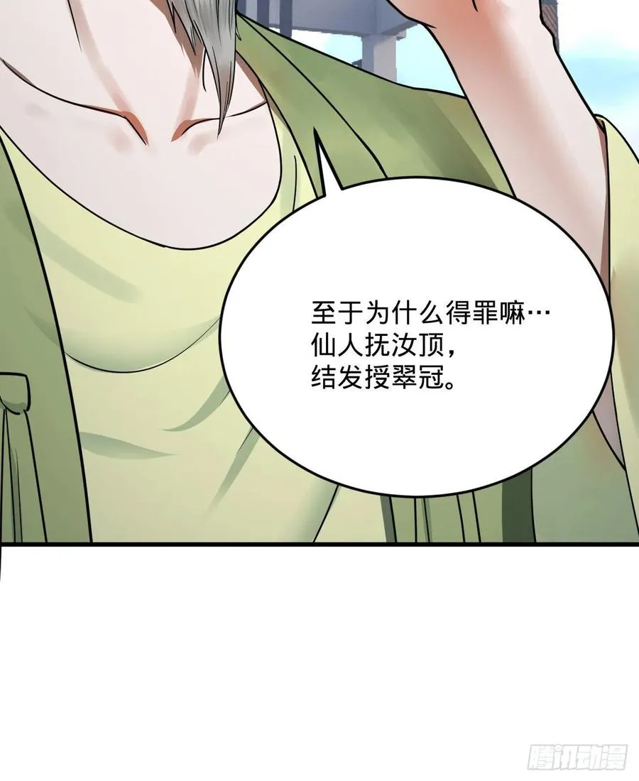 233回 骨质增生变快了！ 第77页