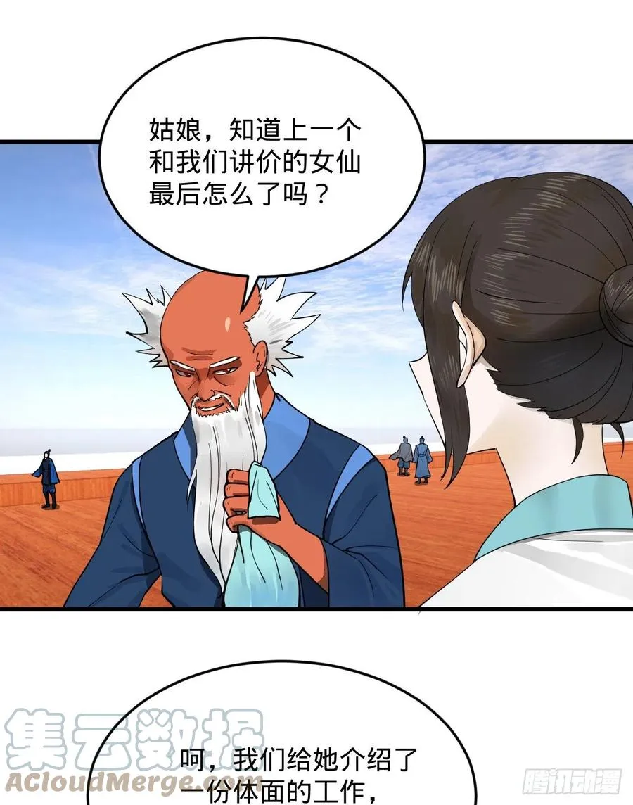 233回 骨质增生变快了！ 第79页