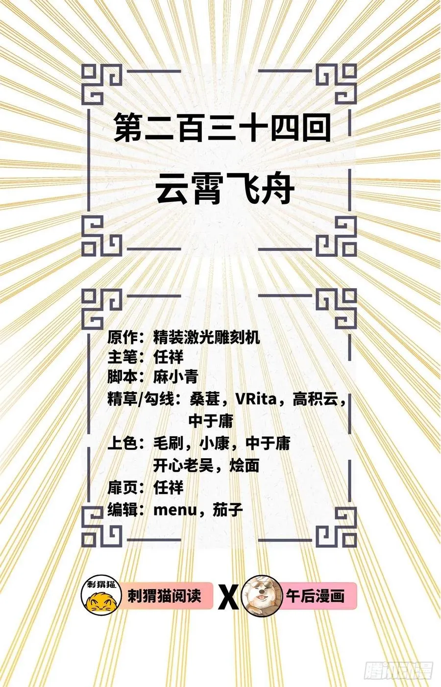 234回 云霄飞舟 第2页