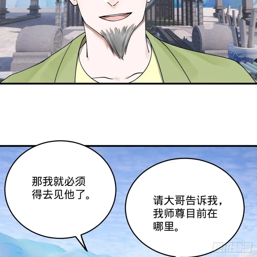 234回 云霄飞舟 第8页