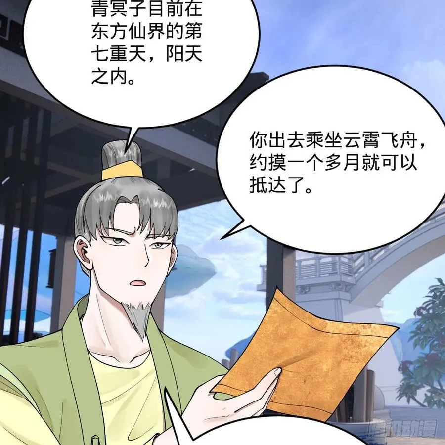 234回 云霄飞舟 第12页
