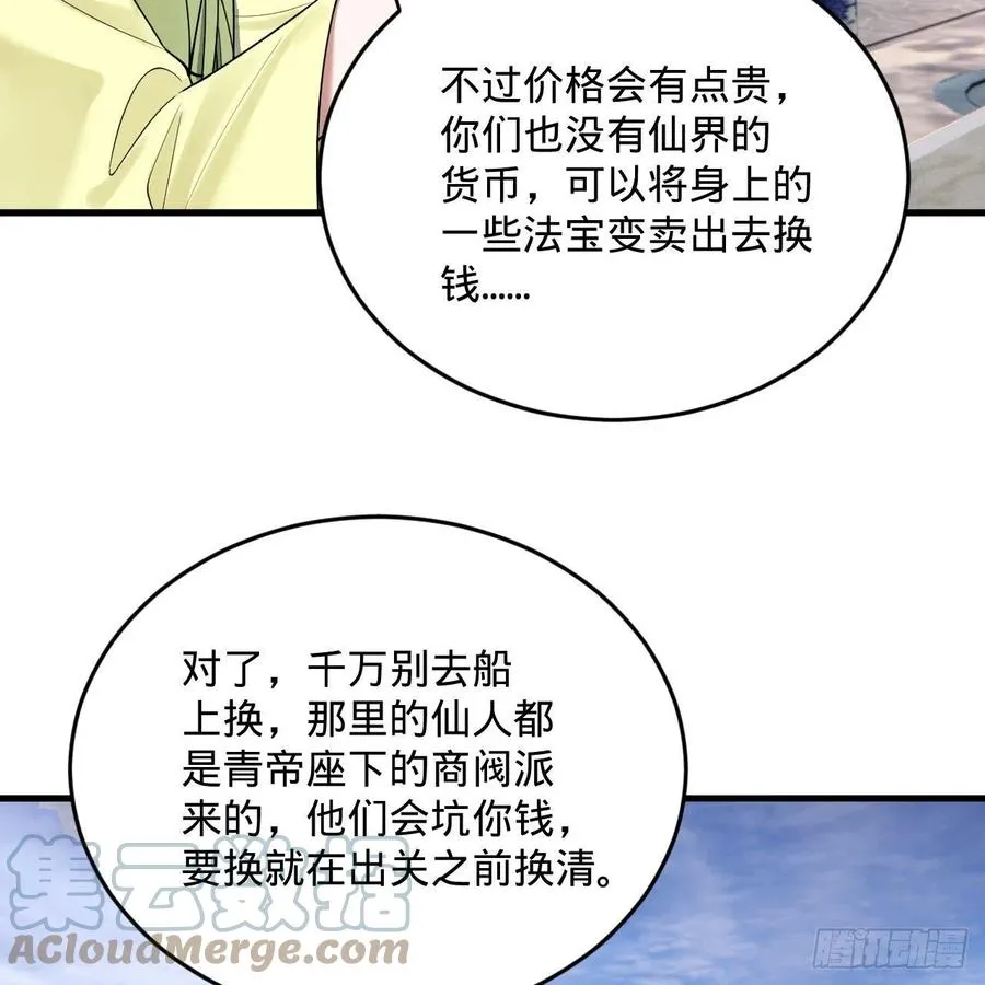 234回 云霄飞舟 第13页