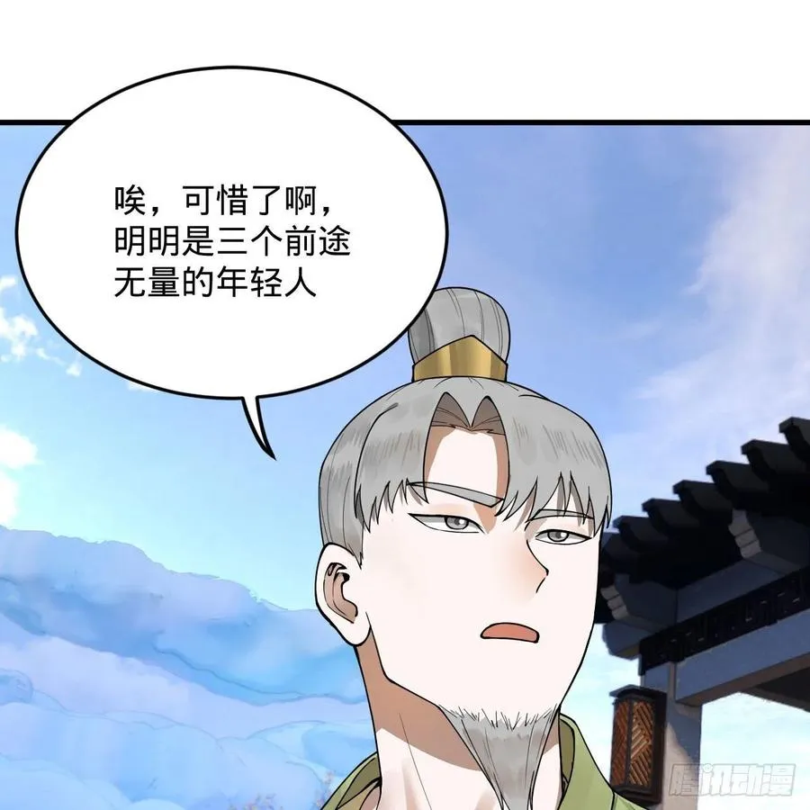234回 云霄飞舟 第18页