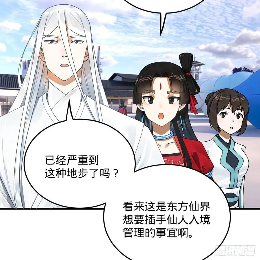 234回 云霄飞舟 第27页