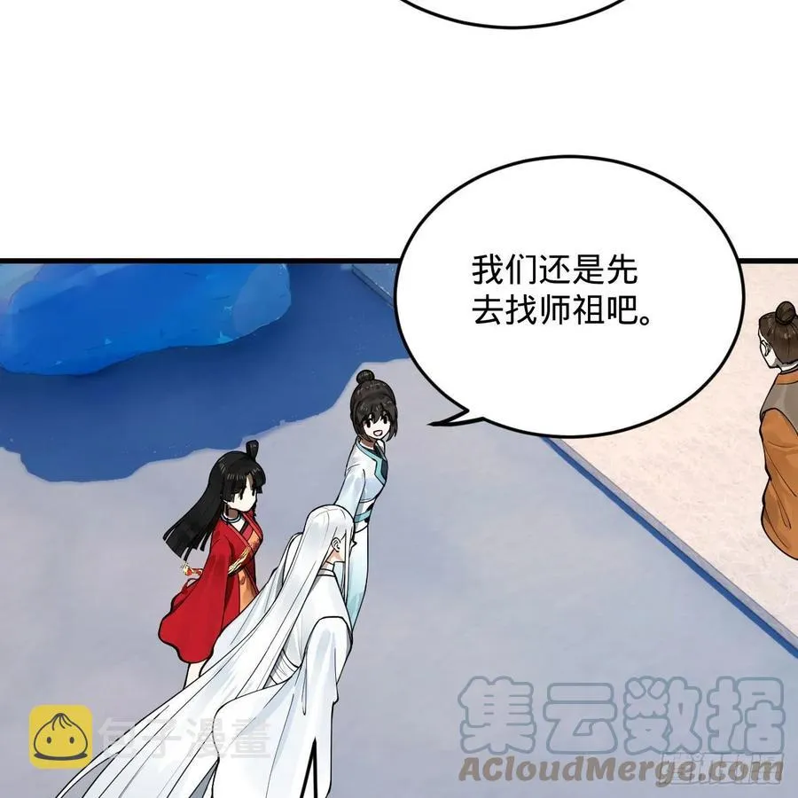 234回 云霄飞舟 第28页
