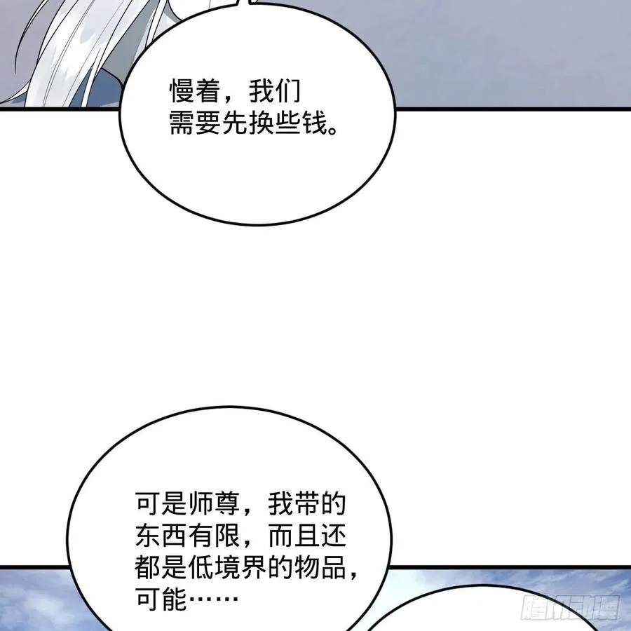 234回 云霄飞舟 第29页