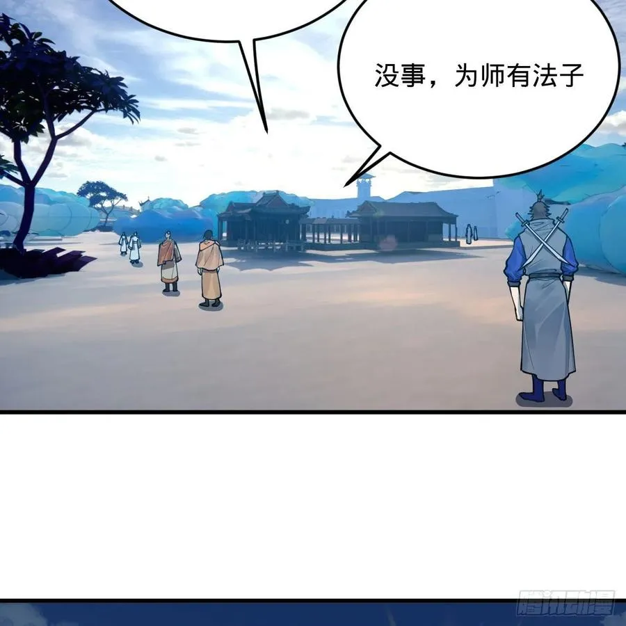 234回 云霄飞舟 第30页