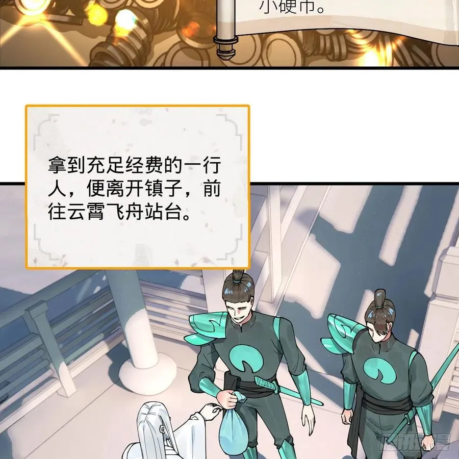 234回 云霄飞舟 第36页