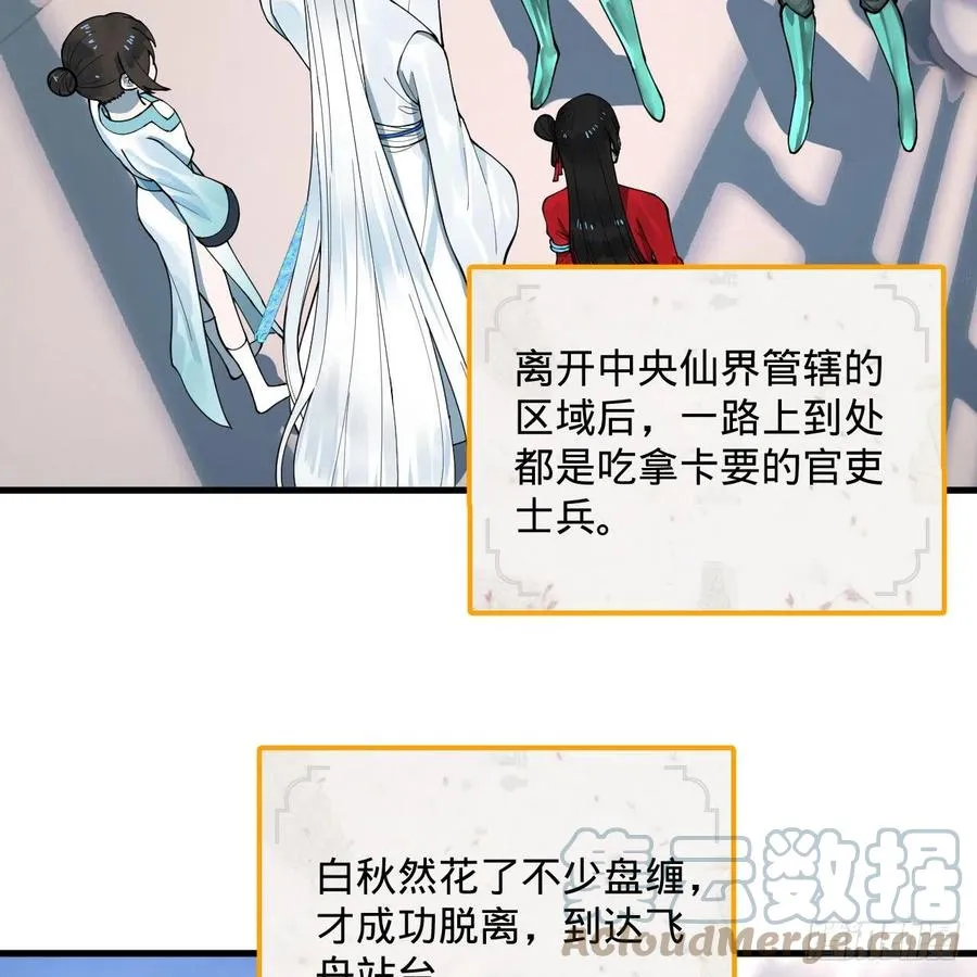 234回 云霄飞舟 第37页