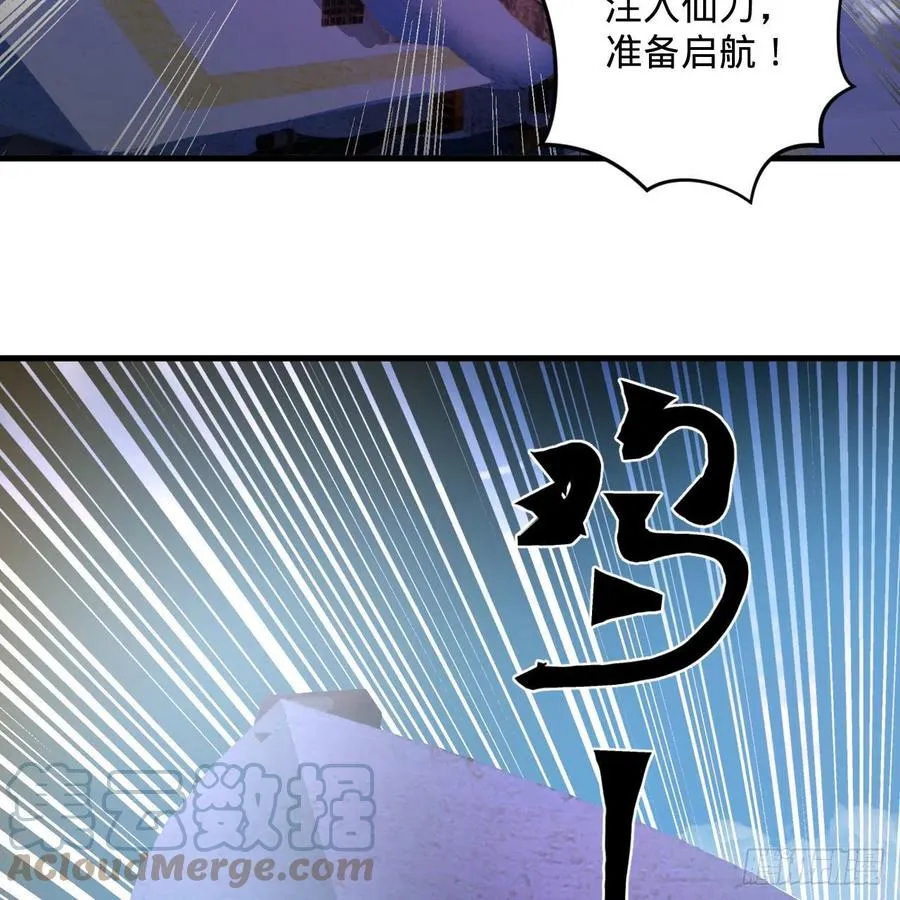 234回 云霄飞舟 第40页