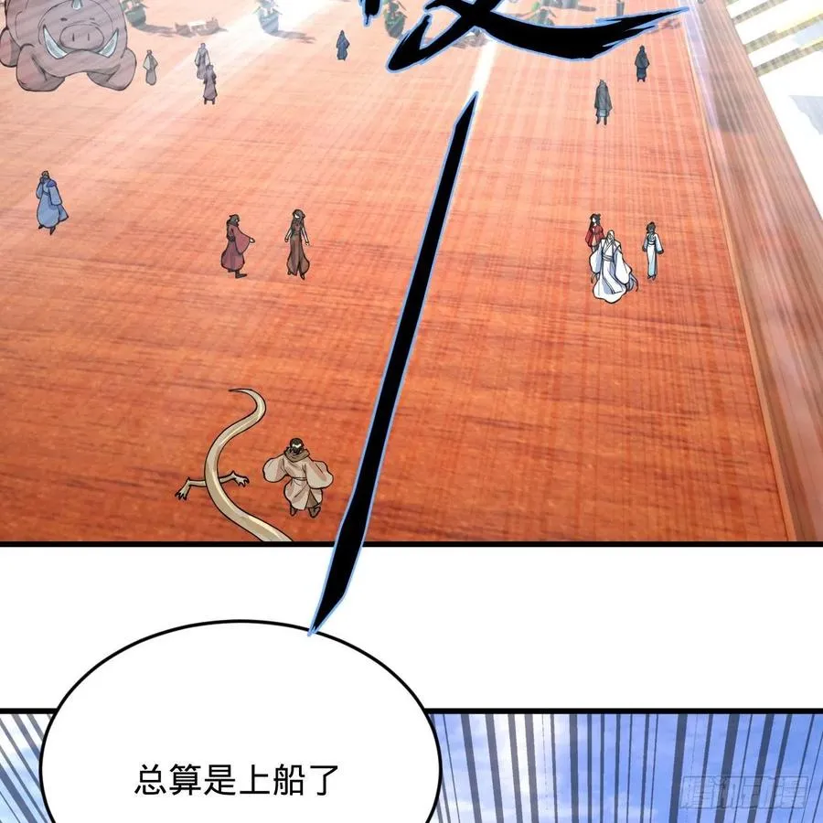 234回 云霄飞舟 第45页