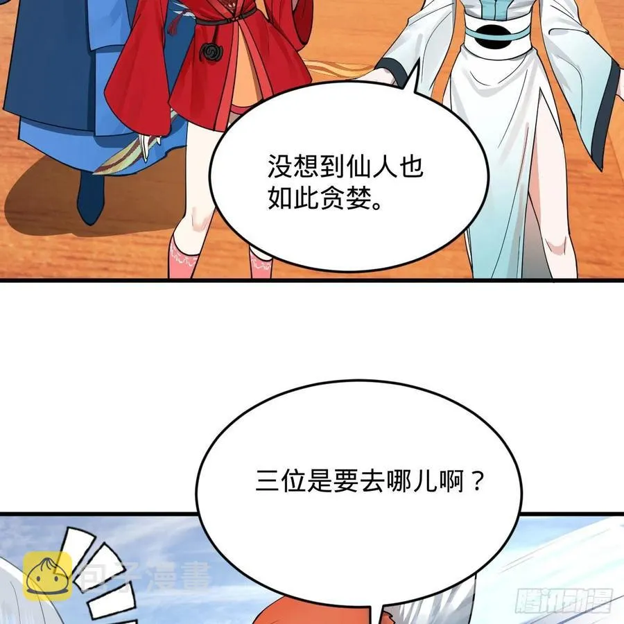 234回 云霄飞舟 第48页