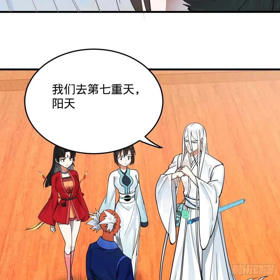 234回 云霄飞舟 第50页
