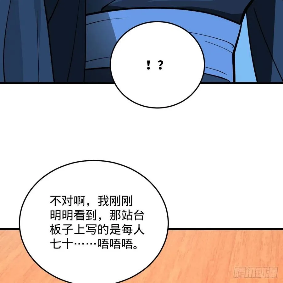 234回 云霄飞舟 第53页